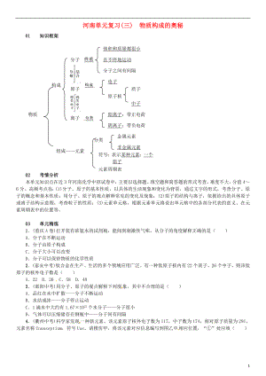 （河南專版）2018-2019版九年級化學(xué)上冊 第三單元 物質(zhì)構(gòu)成的奧秘單元復(fù)習(xí)（三）物質(zhì)構(gòu)成的奧秘（增分課練）試題 （新版）新人教版