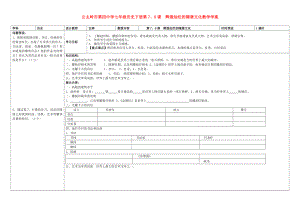 吉林省公主嶺市七年級歷史下冊 第7、8課 輝煌燦爛的隋唐文化學案（無答案） 新人教版