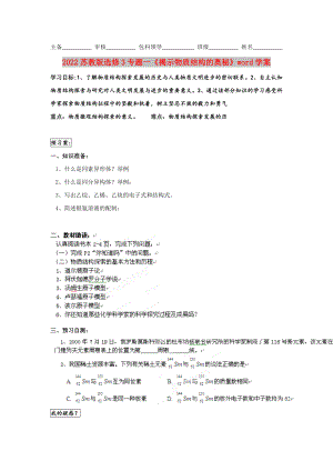 2022蘇教版選修3專題一《揭示物質(zhì)結(jié)構(gòu)的奧秘》word學(xué)案