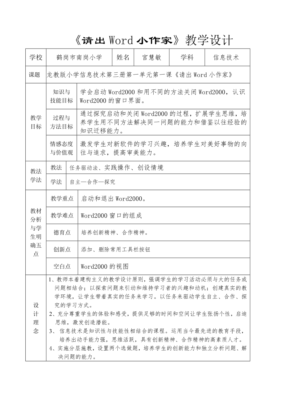 《請出WORD小作家》教學設計_第1頁