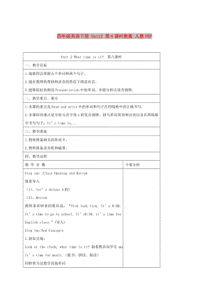 四年級(jí)英語(yǔ)下冊(cè) Unit2 第6課時(shí)教案 人教PEP