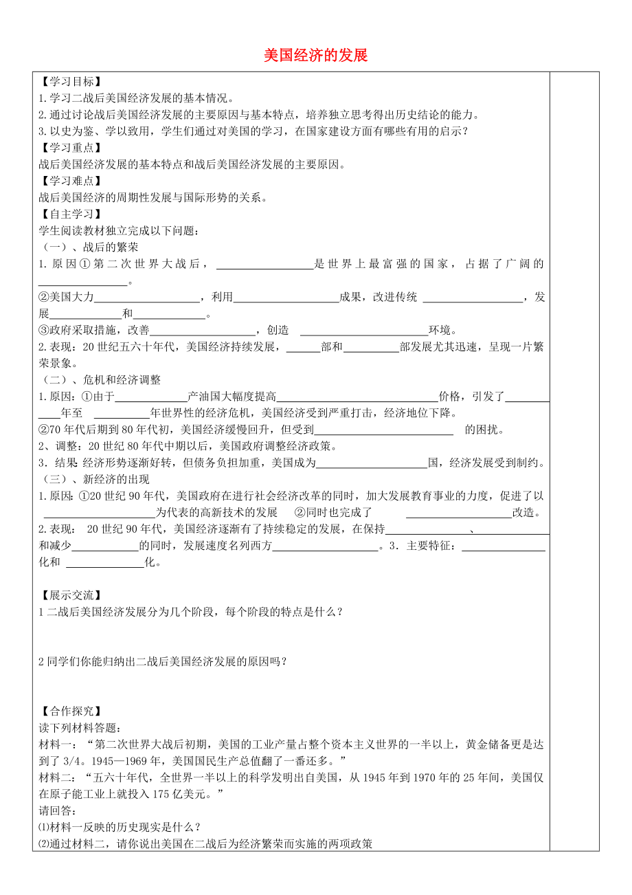 安徽省太和縣北城中心校九年級(jí)歷史下冊(cè) 第8課 美國(guó)經(jīng)濟(jì)的發(fā)展導(dǎo)學(xué)案 新人教版_第1頁(yè)