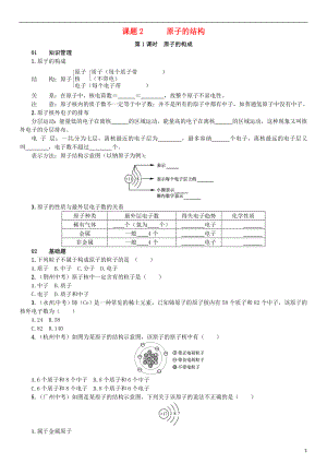 （河南專版）2018-2019版九年級(jí)化學(xué)上冊(cè) 第三單元 物質(zhì)構(gòu)成的奧秘 課題2 原子的結(jié)構(gòu)（增分課練）試題 （新版）新人教版