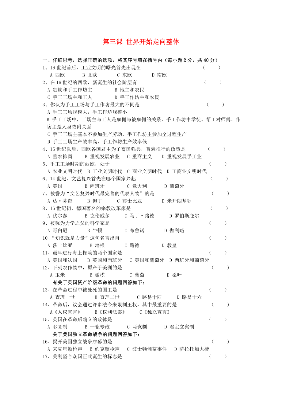 八年級歷史與社會下冊 第五單元 工業(yè)文明的來臨 第三課 世界開始走向整體課時訓(xùn)練 人教版_第1頁