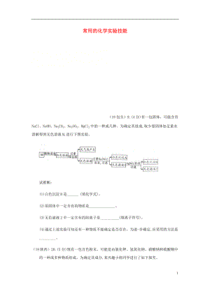 2018年中考化學(xué)真題分類匯編 3 化學(xué)實驗與探究 考點16 常用的化學(xué)實驗技能 1鑒別 3多種成分的鑒別 2流程圖（無答案）