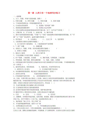 九年級歷史與社會上冊《人類只有一個地球》同步練習(xí)（無答案） 人教新課標(biāo)版