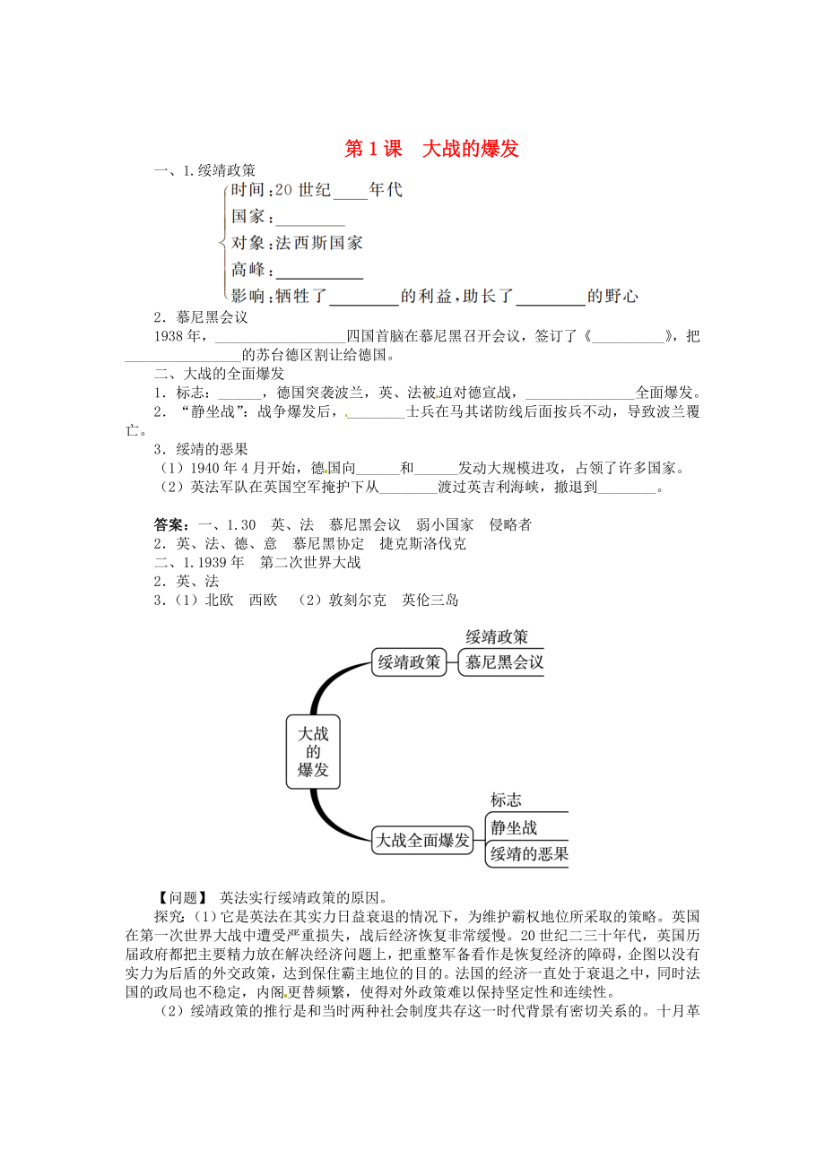 九年級歷史下冊 第三單元 第1課 大戰(zhàn)的爆發(fā)同步練習(xí) 中圖版（通用）_第1頁