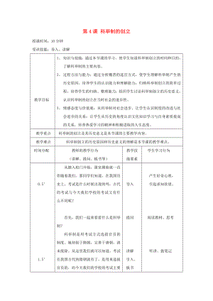 七年級歷史下冊 第4課《科舉制的創(chuàng)立》教學設(shè)計 人教新課標版（通用）