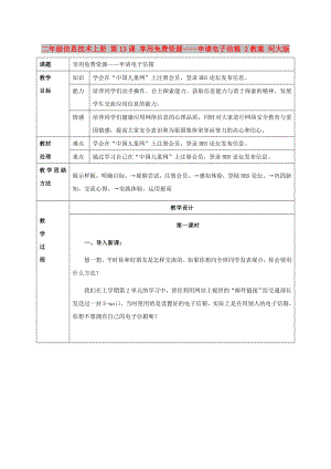 二年級(jí)信息技術(shù)上冊(cè) 第13課 享用免費(fèi)資源——申請(qǐng)電子信箱 2教案 河大版