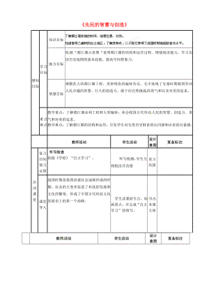 山東省鄒平縣實驗中學七年級歷史上冊 第11課《先民的智慧與創(chuàng)造》學案（無答案） 北師大版