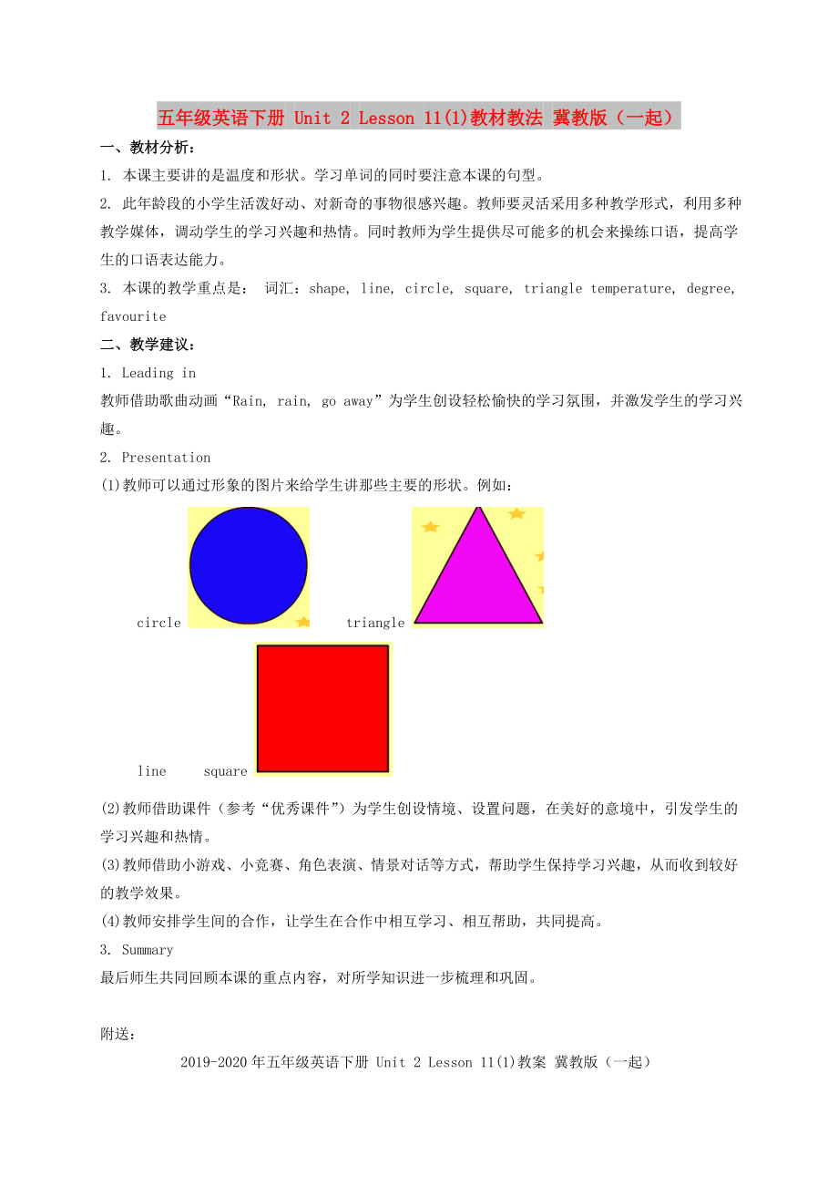 五年級英語下冊 Unit 2 Lesson 11(1)教材教法 冀教版（一起）_第1頁