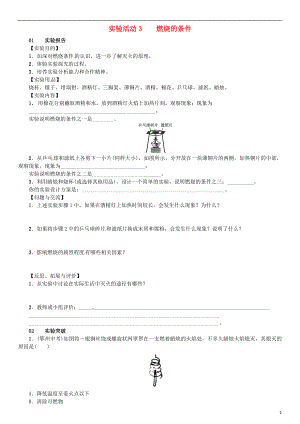 （河南專版）2018-2019版九年級化學上冊 第七單元 燃料及其利用 實驗活動3 燃燒的條件（增分課練）試題 （新版）新人教版