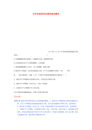 2020年中考化學真題分類匯編 3 化學實驗與探究 考點15 化學實驗常用儀器和基本操作 3綜合實驗 5實驗現(xiàn)象（無答案）