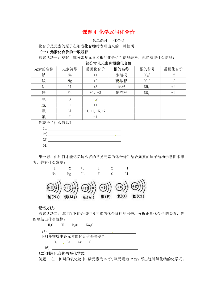 北京市和平北路學校九年級化學上冊 4.4 化學式與化合價學案2（無答案） 新人教版_第1頁