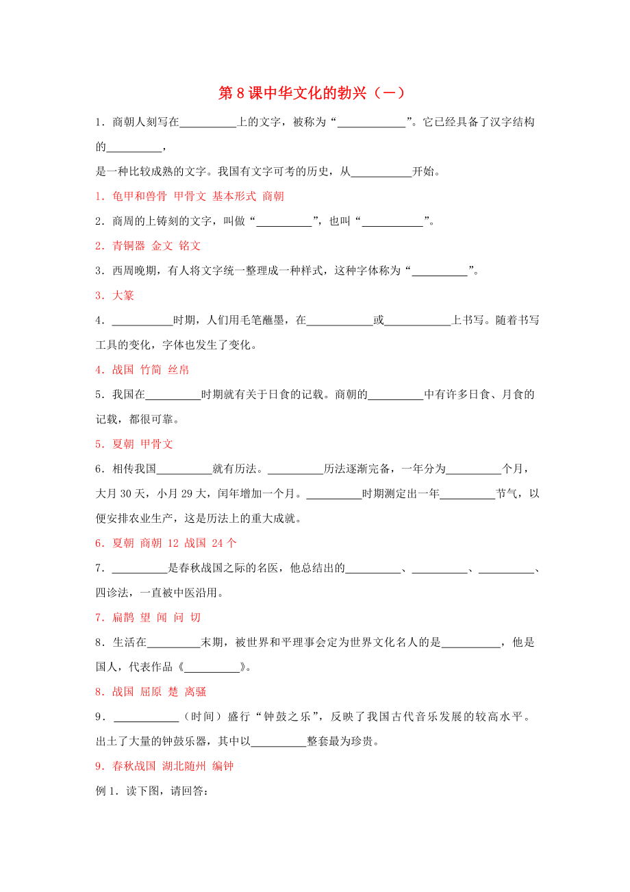 七年級歷史上冊《中華文化的勃興（一）》同步練習(xí)1 人教新課標(biāo)版_第1頁