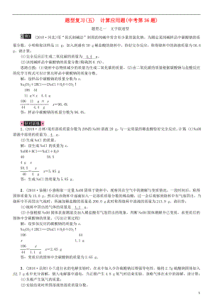 （河北專版）2019年中考化學復習 題型復習（五）計算應用題練習