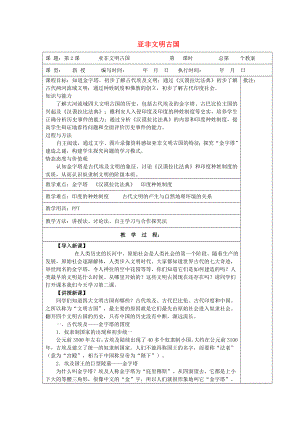 九年級歷史上冊《第2課 亞非文明古國》教案 岳麓版