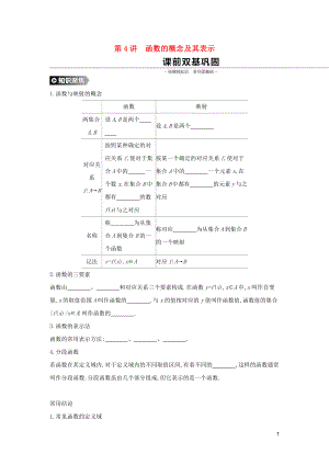 （通用版）2020版高考數(shù)學(xué)大一輪復(fù)習(xí) 第4講 函數(shù)的概念及其表示學(xué)案 理 新人教A版