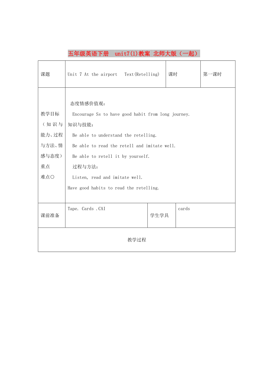 五年級英語下冊unit7(1)教案 北師大版（一起）_第1頁