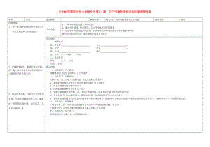 吉林省公主嶺市七年級(jí)歷史下冊(cè) 第11課 “萬千氣象的宋代社會(huì)風(fēng)貌”學(xué)案（無答案） 新人教版