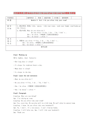 六年級英語上冊 Module 8 Unit 1 Do you often tidy your bed教案 外研版