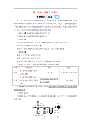 （云南專用版）2019版中考化學(xué) 第2部分 專題綜合強(qiáng)化 專題5 實(shí)驗(yàn)探究題 類型3 有關(guān)變質(zhì)類問題的探究真題精練