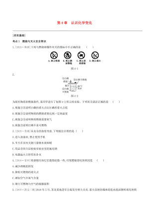 （淮安專版）2020中考化學復習方案 第04章 認識化學變化試題