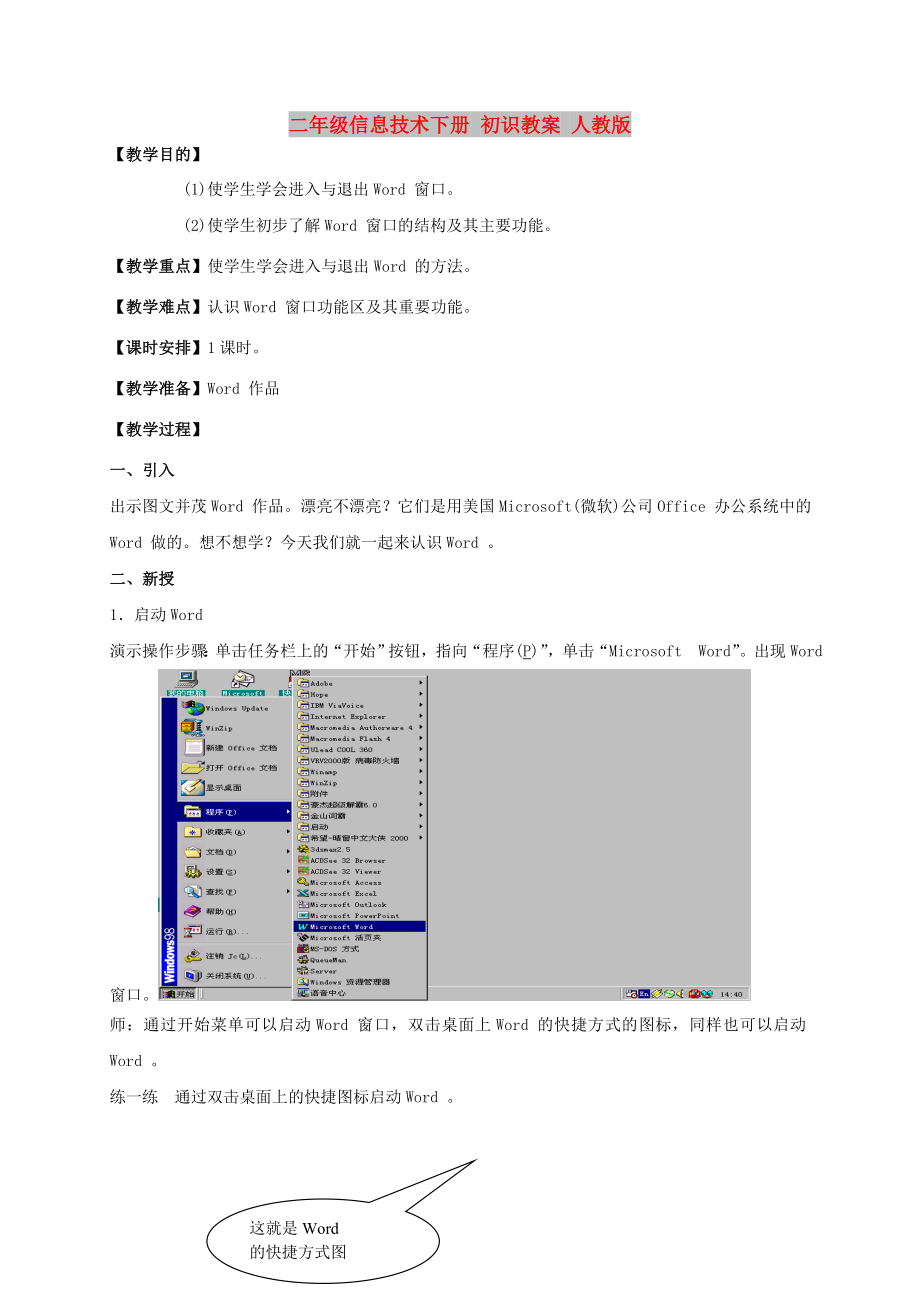 二年級信息技術(shù)下冊 初識教案 人教版_第1頁