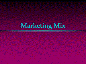 marketingmix市场营销组合