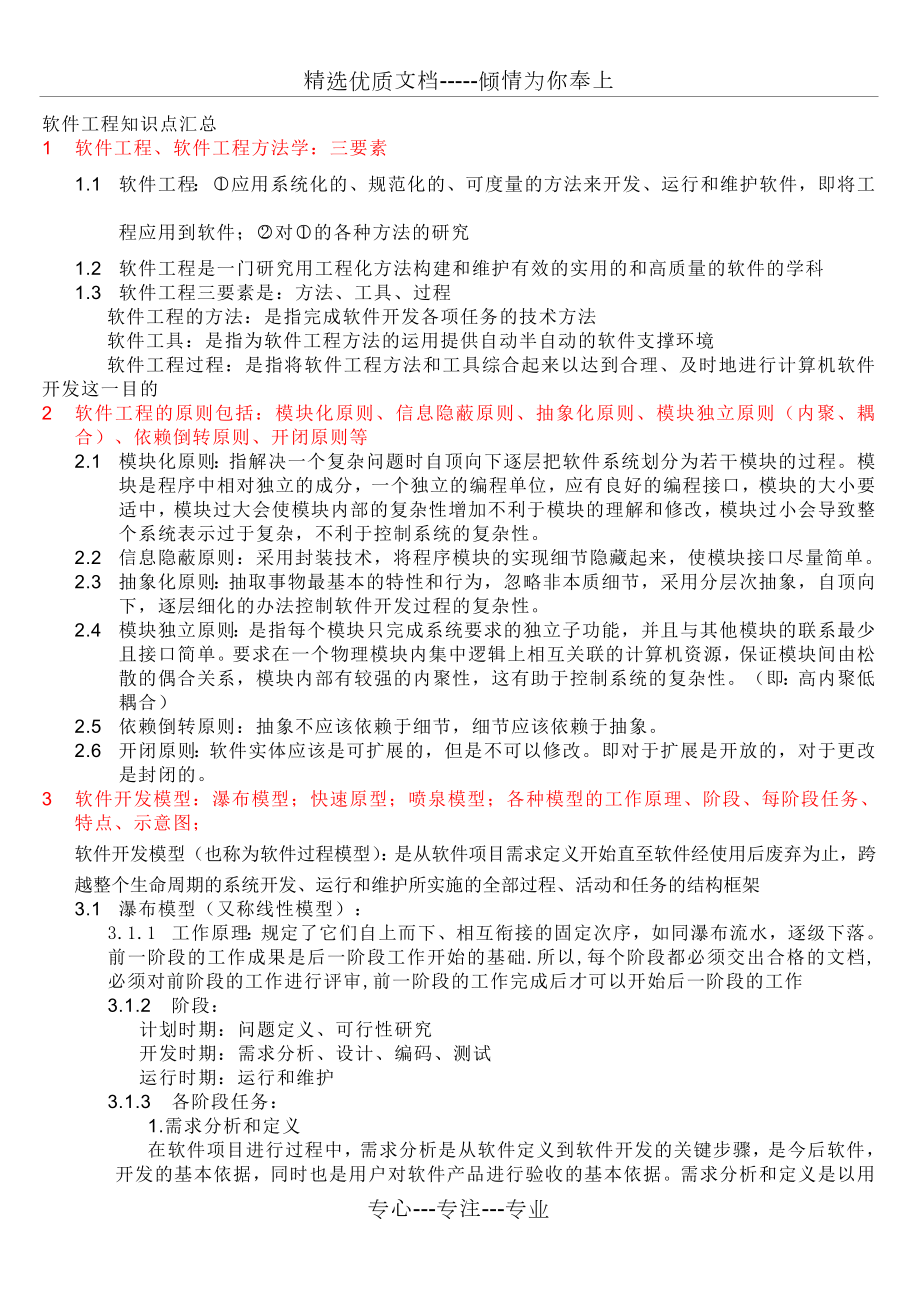 软件工程知识点汇总共11页_第1页