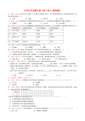 中考化學(xué)試題匯編《第十單元 酸和堿》