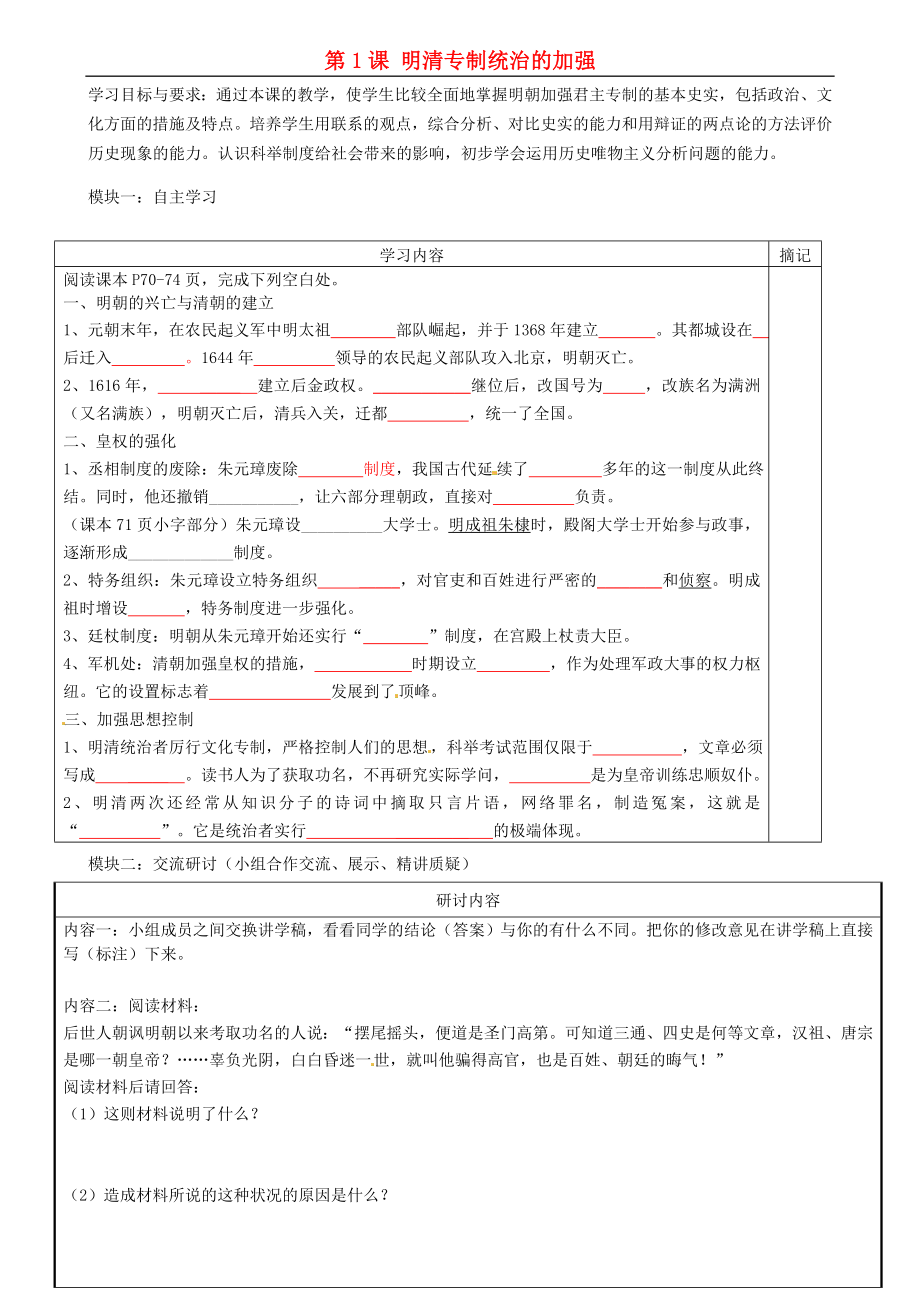 廣東省河源中國教育學會中英文實驗學校七年級歷史下冊 第三單元 第11課 宋代的社會生活學案（無答案） 華東師大版_第1頁