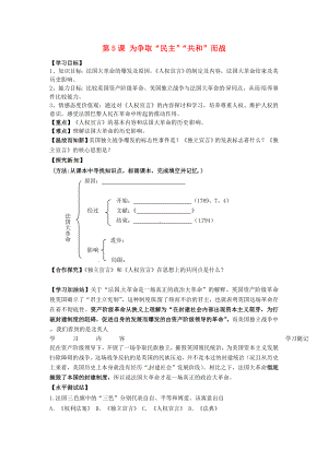 山東省冠縣武訓高級中學九年級歷史上冊《第5課 為爭取“民主”“共和”而戰(zhàn)》學案（無答案） 北師大版