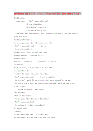 四年級英語下冊 Lesson Z What's Wrong with You？教案 新路徑（一起）