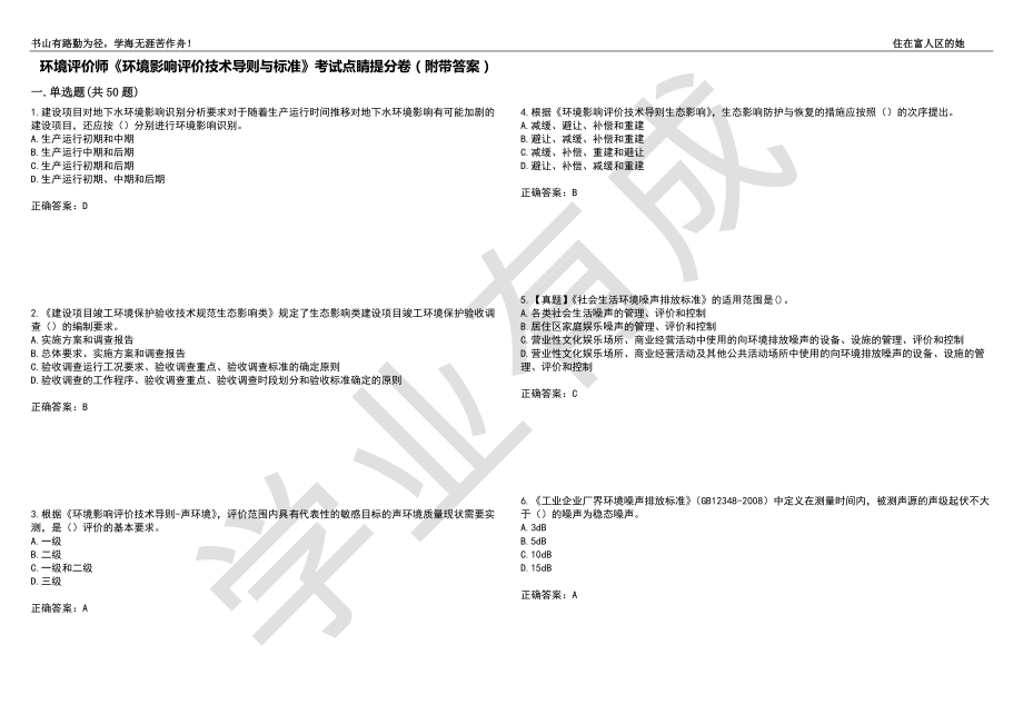 环境评价师《环境影响评价技术导则与标准》考试点睛提分卷91（附带答案）_第1页