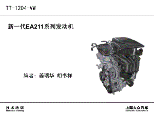 021.6LEA211系列发动机