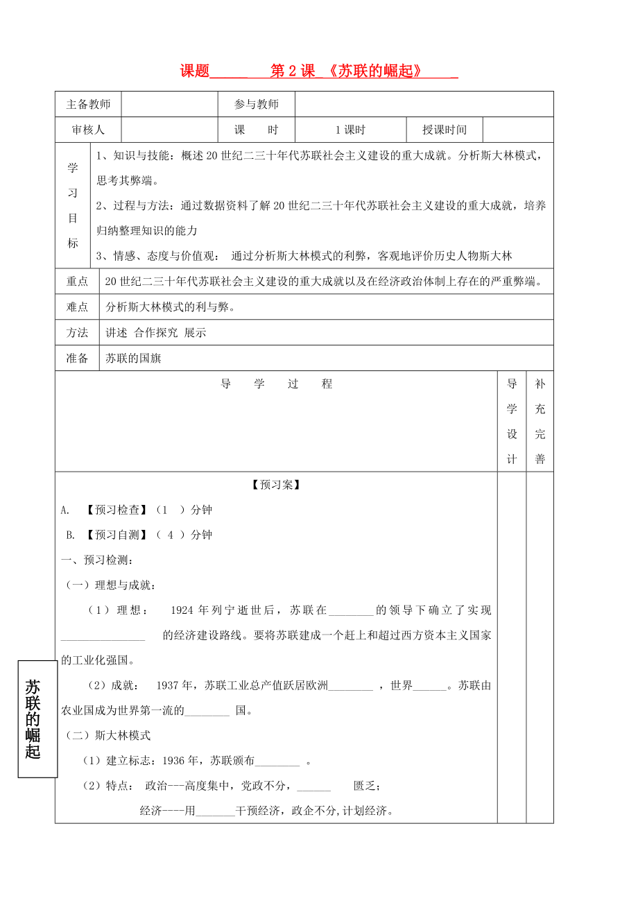 九年級歷史下冊 第2課 蘇聯(lián)的崛起學(xué)案（無答案） 北師大版_第1頁