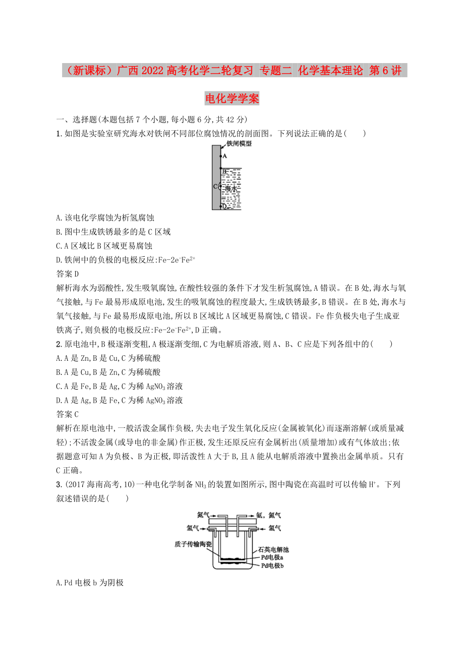 （新课标）广西2022高考化学二轮复习 专题二 化学基本理论 第6讲 电化学学案_第1页