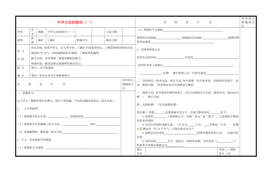 山東省淄博市淄川區(qū)磁村中學(xué)七年級(jí)歷史上冊(cè) 第8課 中華文化的勃興（一）導(dǎo)學(xué)案（無(wú)答案） 新人教版_第1頁(yè)