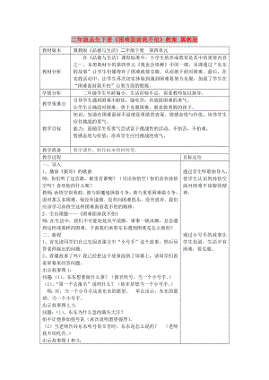 二年級品生下冊《困難面前我不怕》教案 冀教版