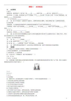 （河南專版）2018-2019版九年級(jí)化學(xué)上冊(cè) 第四單元 自然界的水 課題3 水的組成（增分課練）試題 （新版）新人教版