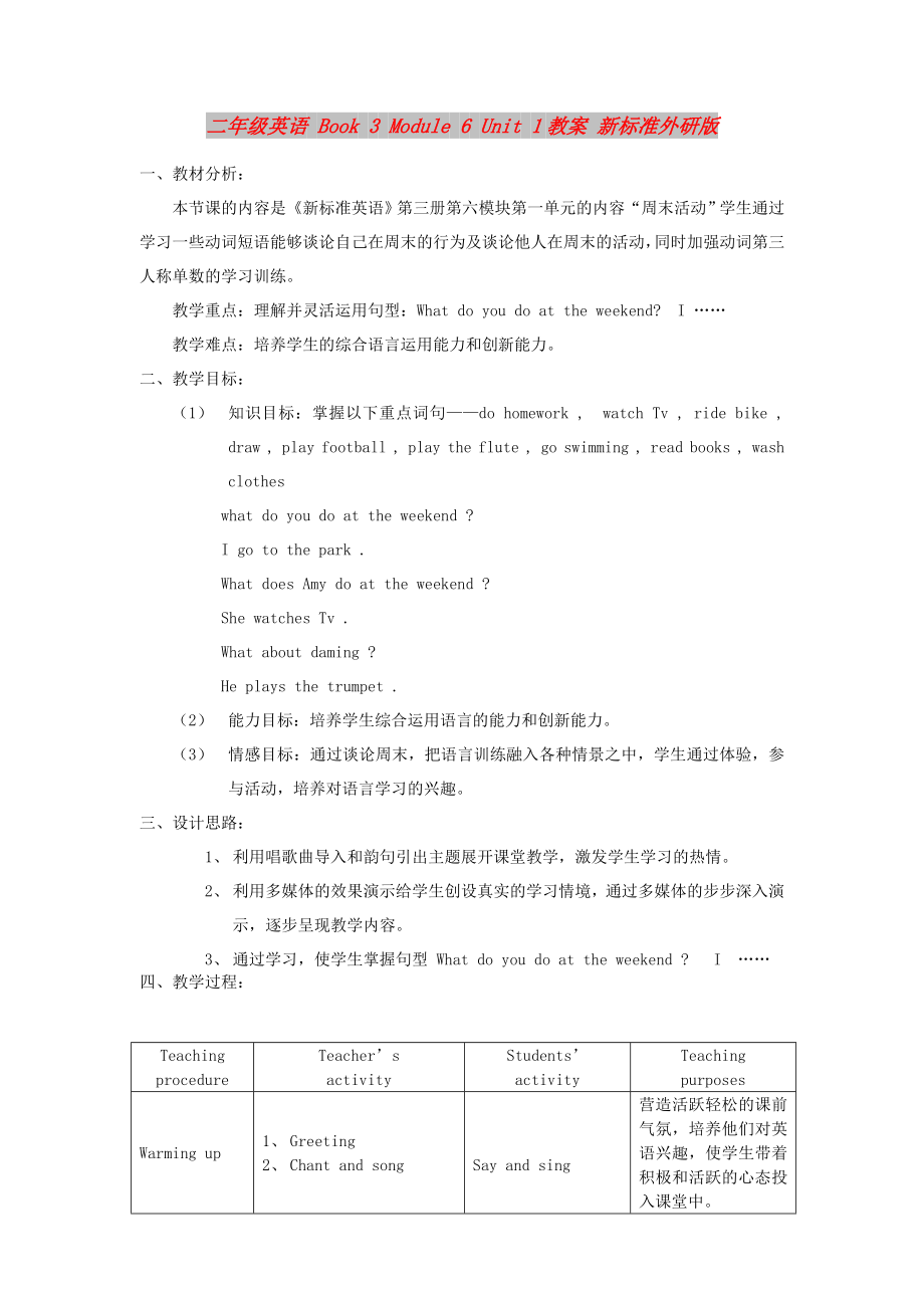 二年級英語 Book 3 Module 6 Unit 1教案 新標(biāo)準(zhǔn)外研版_第1頁