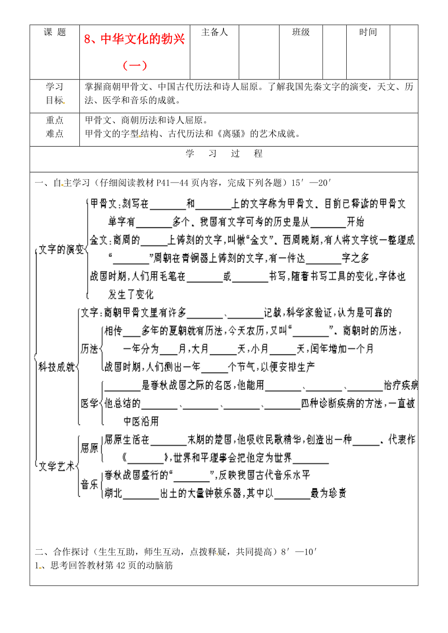 吉林省磐石市七年級(jí)歷史上冊(cè)《第8課 中華文化的勃興（一）》學(xué)案（無(wú)答案） 人教新課標(biāo)版_第1頁(yè)