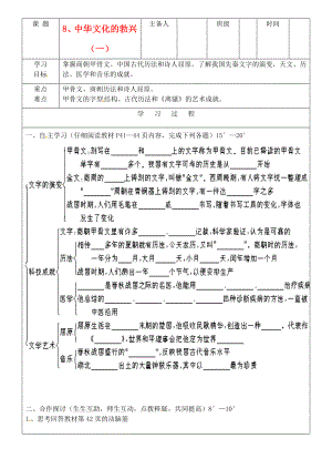 吉林省磐石市七年級(jí)歷史上冊《第8課 中華文化的勃興（一）》學(xué)案（無答案） 人教新課標(biāo)版