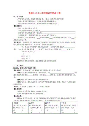 2020年秋九年級化學(xué)上冊 第五單元 課題3 利用化學(xué)方程式的簡單計算導(dǎo)學(xué)案（無答案）（新版）新人教版