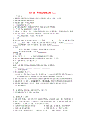 四川省宜賓縣雙龍鎮(zhèn)初級中學(xué)校七年級歷史下冊 第8課 輝煌的隋唐文化（二）導(dǎo)學(xué)案（無答案） 新人教版