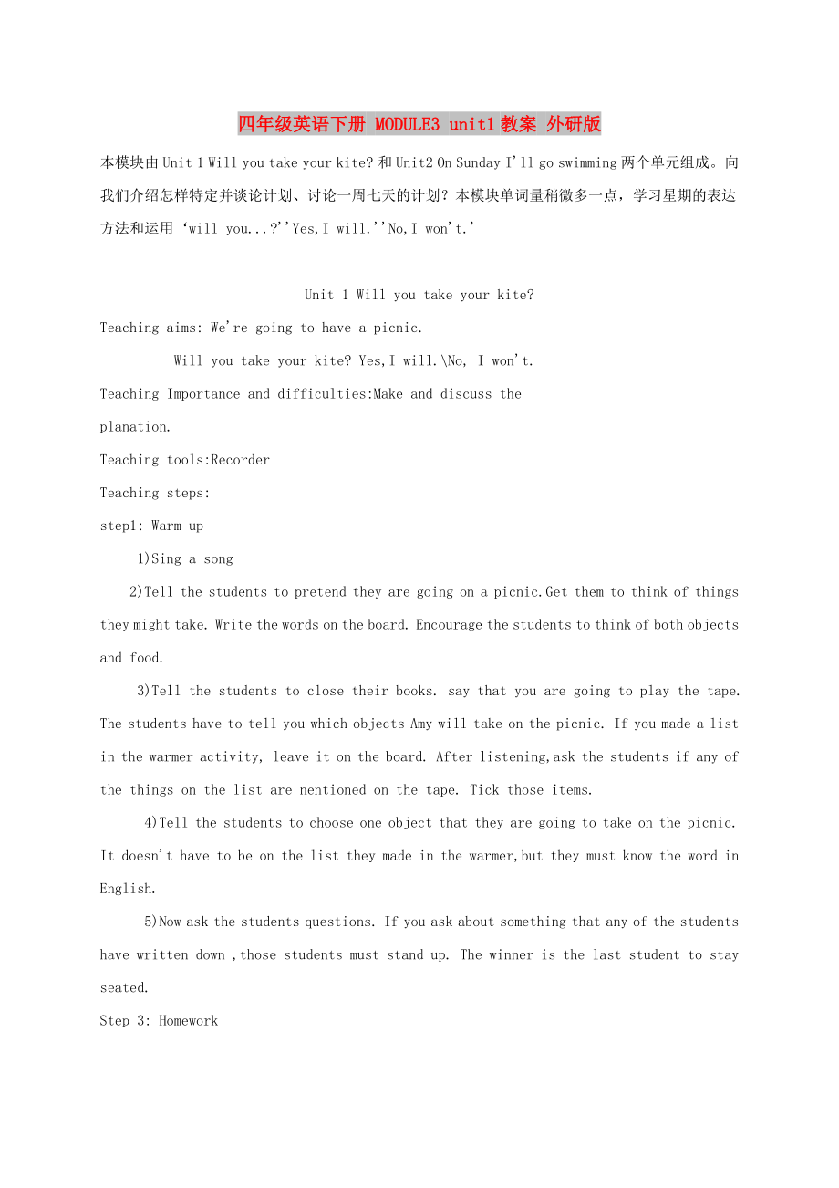 四年级英语下册 MODULE3 unit1教案 外研版_第1页