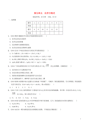 安徽省2019年中考化學總復(fù)習 第一部分 夯實基礎(chǔ)過教材 第五單元 化學方程式練習