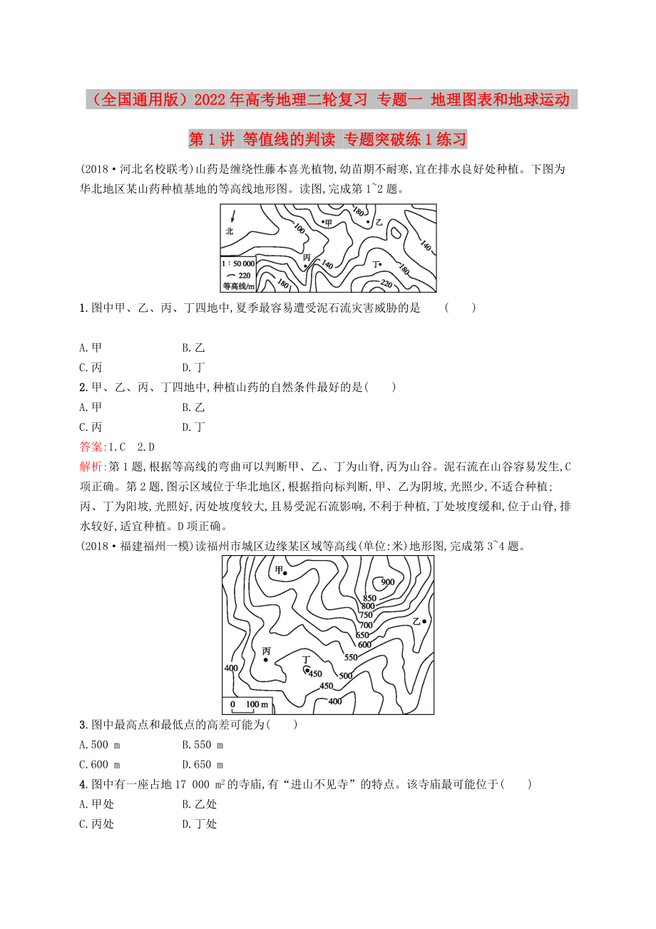 （全国通用版）2022年高考地理二轮复习 专题一 地理图表和地球运动 第1讲 等值线的判读 专题突破练1练习_第1页