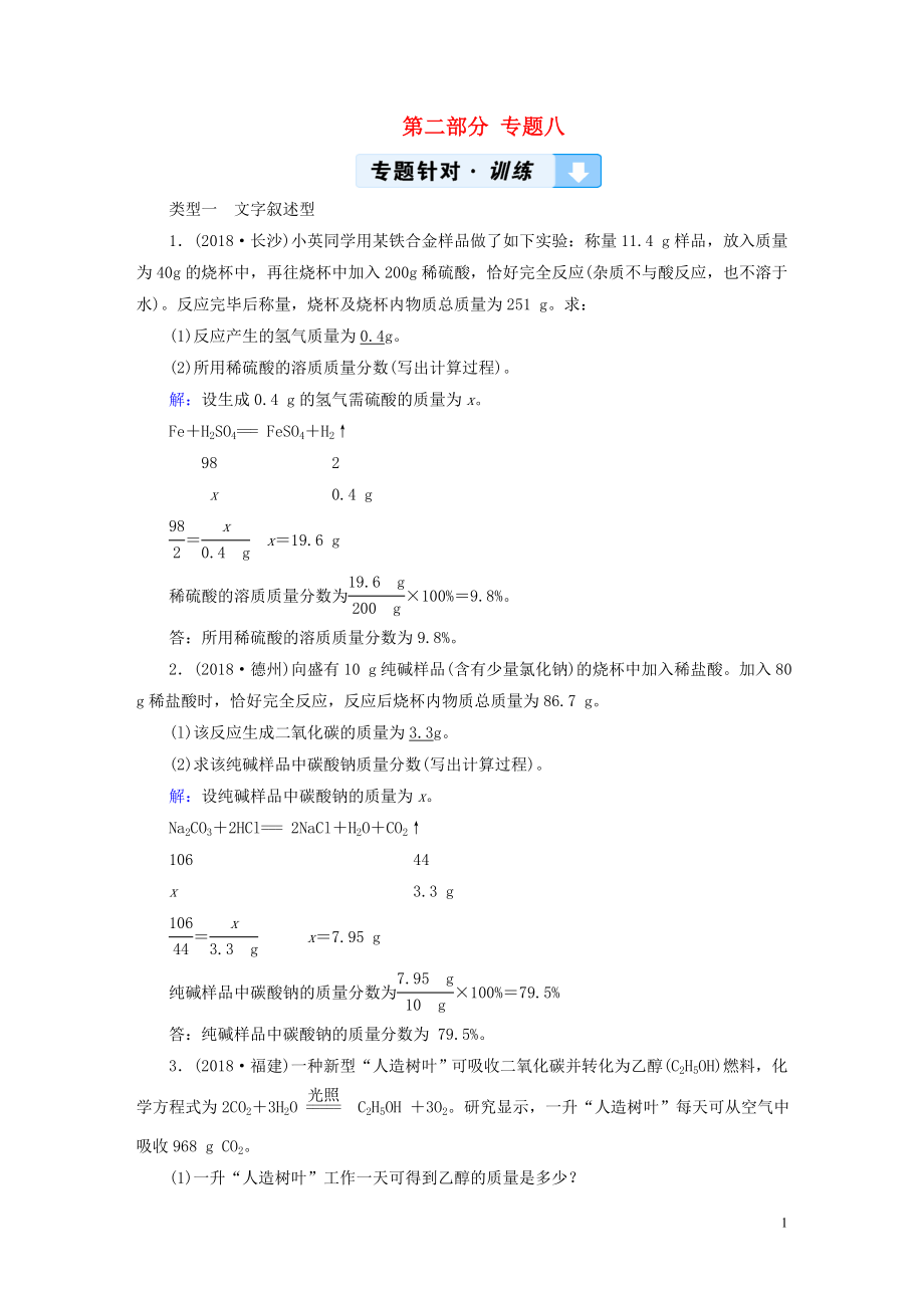 （江西專用）2019中考化學總復習 第二部分 專題綜合強化 專題八 計算題習題_第1頁